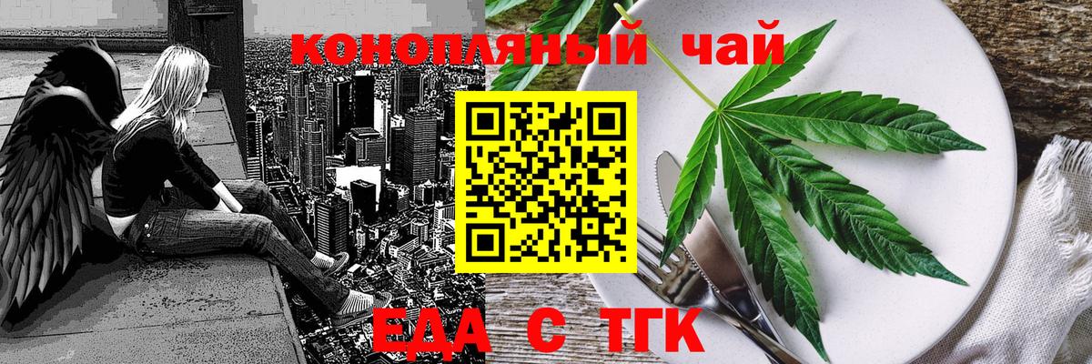 Еда ТГК конопля  Вход с VPN  Евпатория 