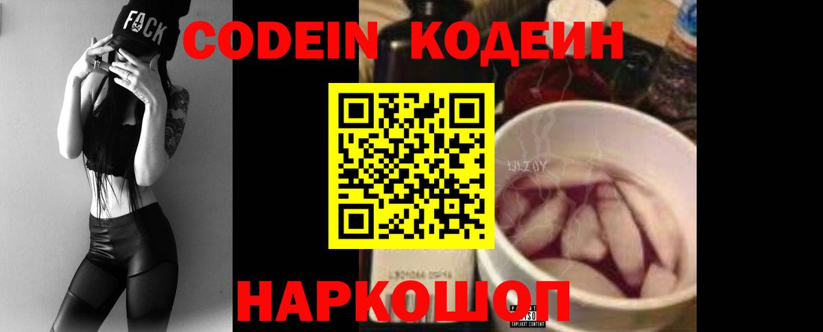 Кодеиновый сироп Lean Purple Drank Евпатория