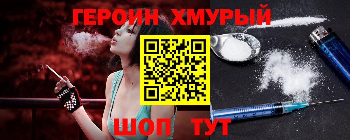 Евпатория  ГЕРОИН белый  Вход с VPN 