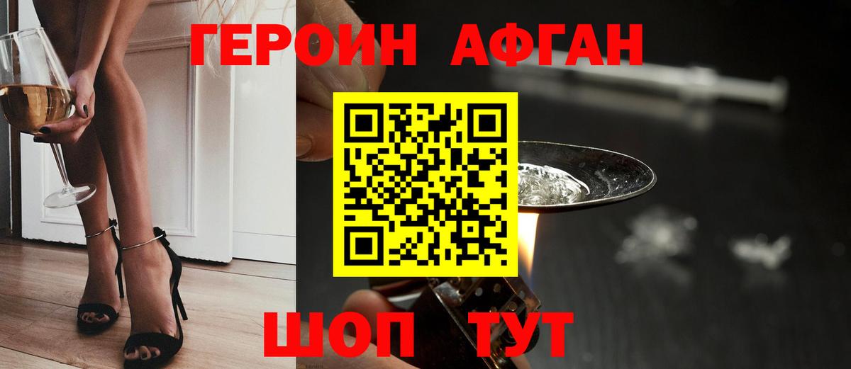 Героин VHQ Евпатория