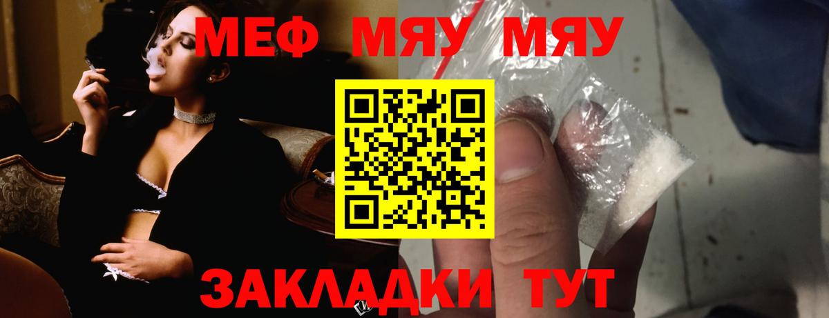 Меф  Евпатория