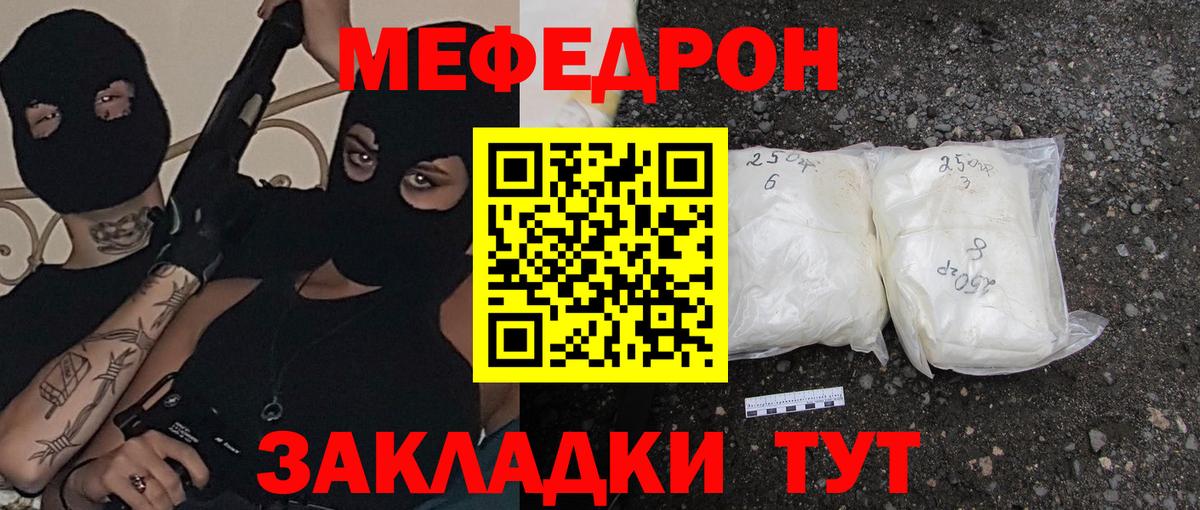 Евпатория  Мефедрон мука  Вход с VPN  МЕФ  МЯУ-МЯУ VHQ  МЯУ-МЯУ 